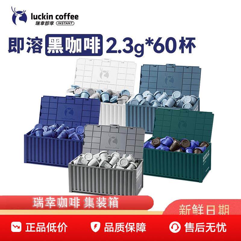 正宗瑞幸咖啡速溶冻干咖啡粉生椰拿铁冰美式黑咖啡囤货装60杯