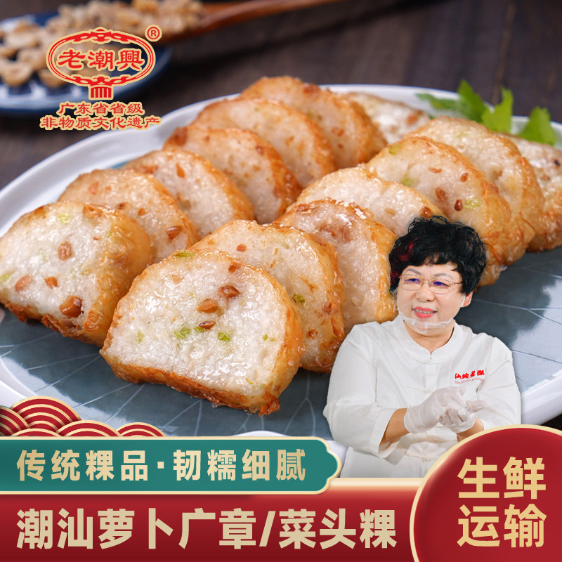 菜头粿 广东潮汕小吃特产零食纯手工潮汕粉粿 菜头萝卜广章