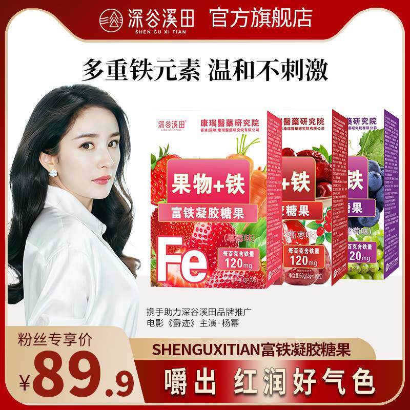 正宗果物富铁软糖凝胶糖果多种铁元素强化剂富