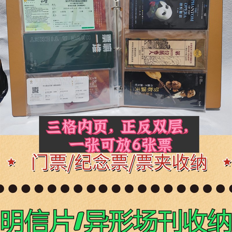 速发场刊票根收纳册票据收集电影门票演唱会场刊明信片收纳A4活页