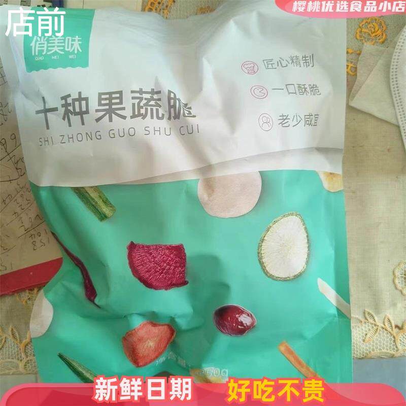正宗20种综合果蔬脆混合装蔬菜果干脆片什锦香菇果蔬脆水果干儿童