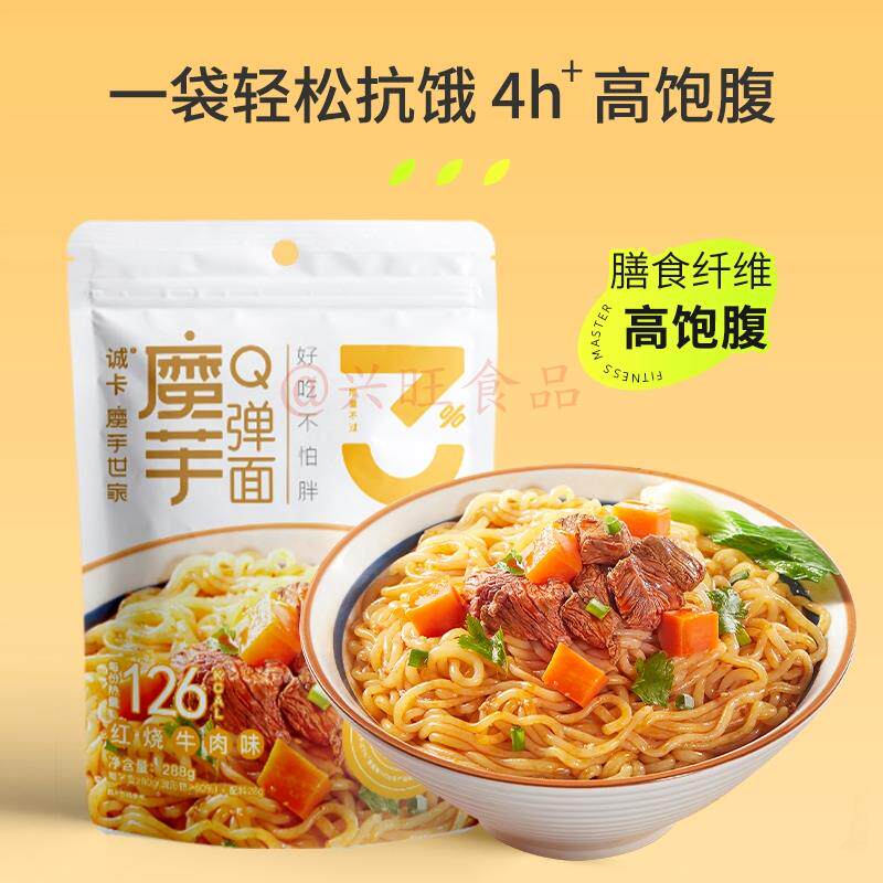 正宗魔芋面代餐面方便面泡面带料包低轻食免煮即食好吃脂肪饱