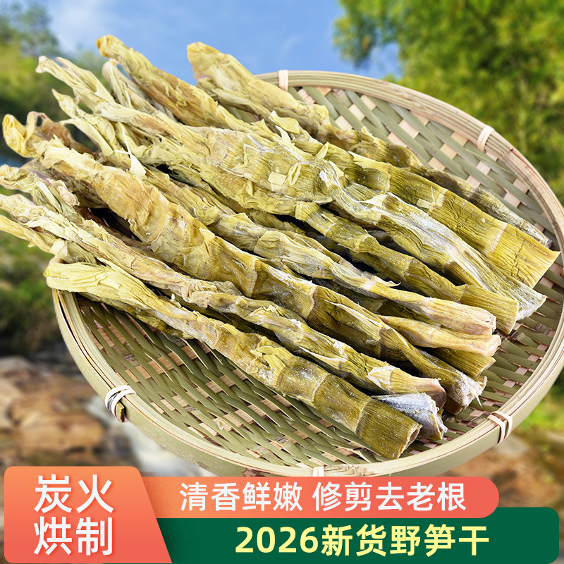 新货农家野笋干自制炭烤烘制干货新鲜嫩尖特产竹笋干扁尖笋春笋尖