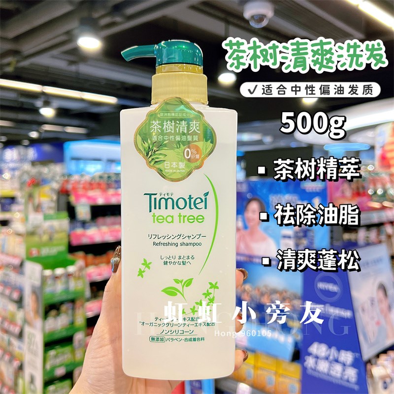 速发购 油imotei蒂沐蝶薰衣茶草树清爽玫瑰无硅T护发素