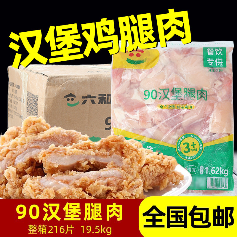无骨鸡皮90腿肉鸡腿肉汉堡肉去骨去皮汉堡鲜冷冻无骨半成品商用