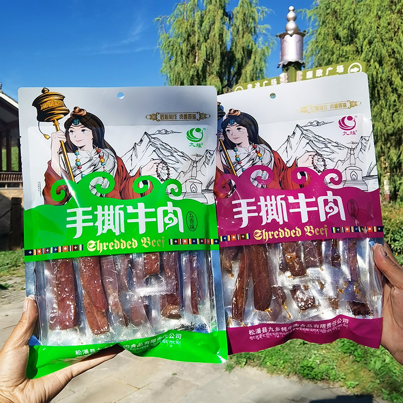 阿坝九寨沟特产松潘县九缘手撕牛肉干若尔盖藏家美食旅游特产248g