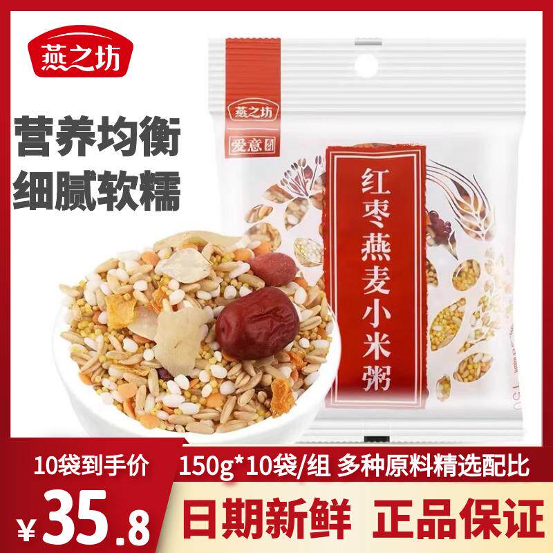 正宗红枣燕麦小米粥原料组合150g*10五谷杂粮营养粥代餐粥