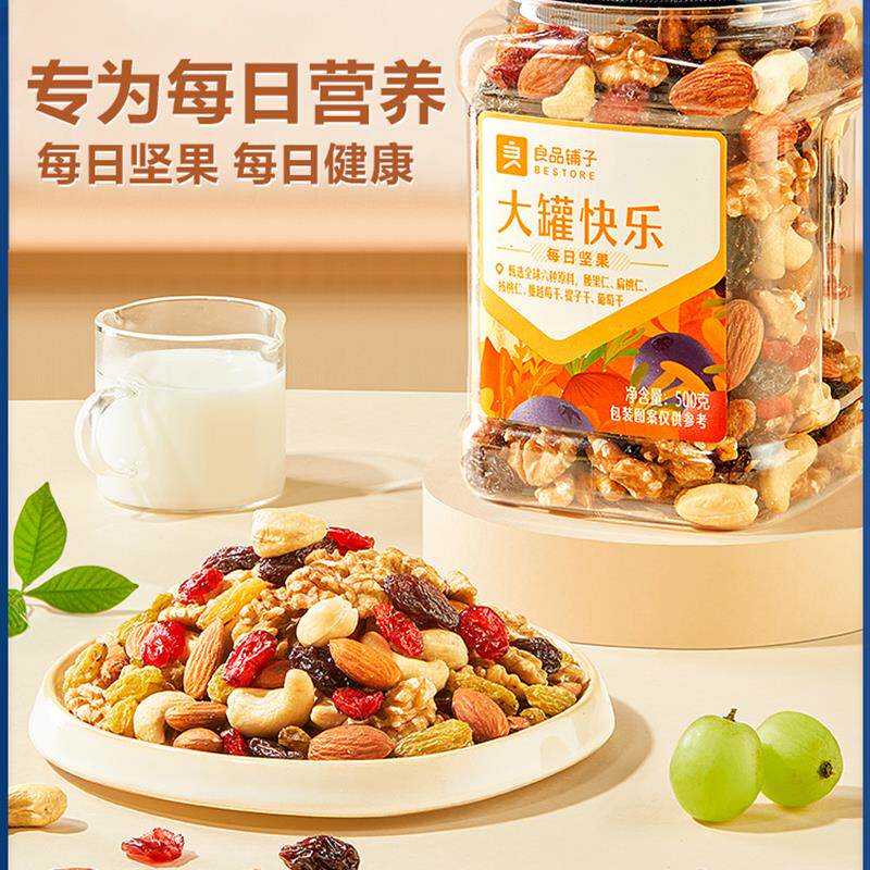 正宗大罐快乐每日坚果500g混合坚果仁干果孕妇儿童零食大礼包