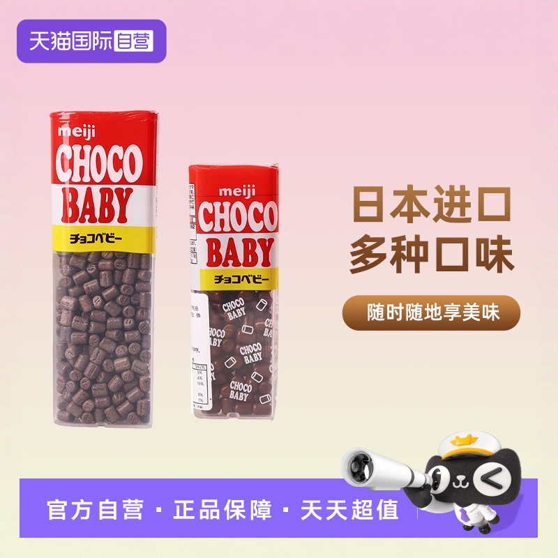 【自营】日本明治巧克力豆bb豆小粒钢琴牛奶儿童零食(代可可脂)