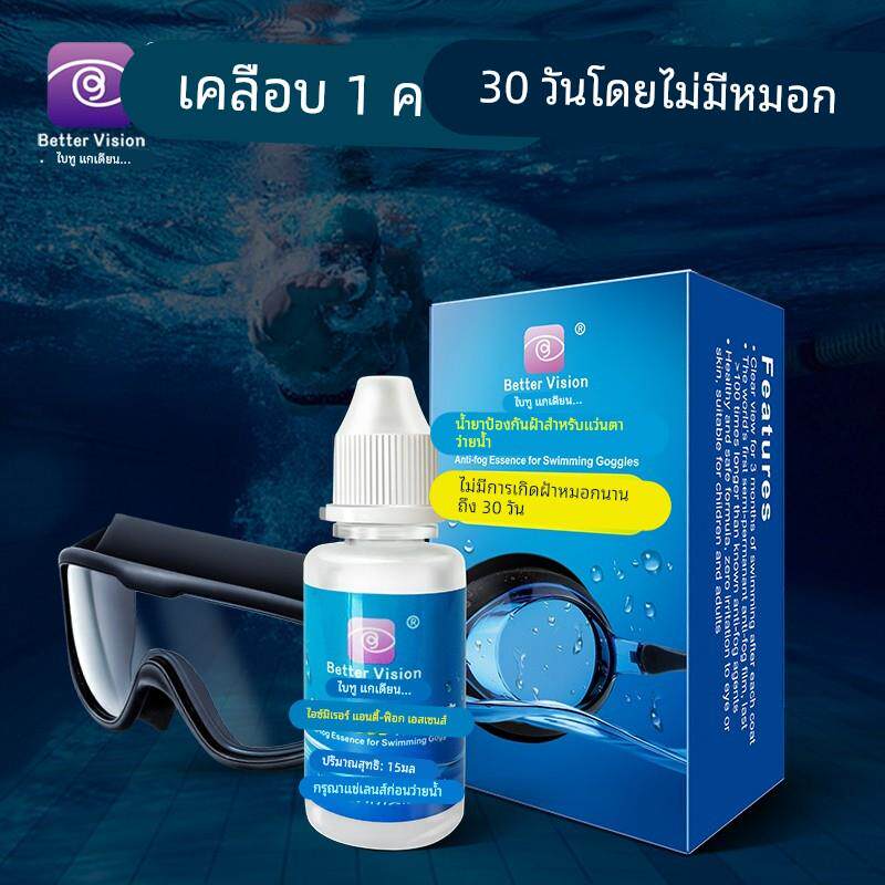 正宗佰涂卫士泳镜防雾剂涂抹游泳眼镜防雾喷雾剂专业持久高清潜水