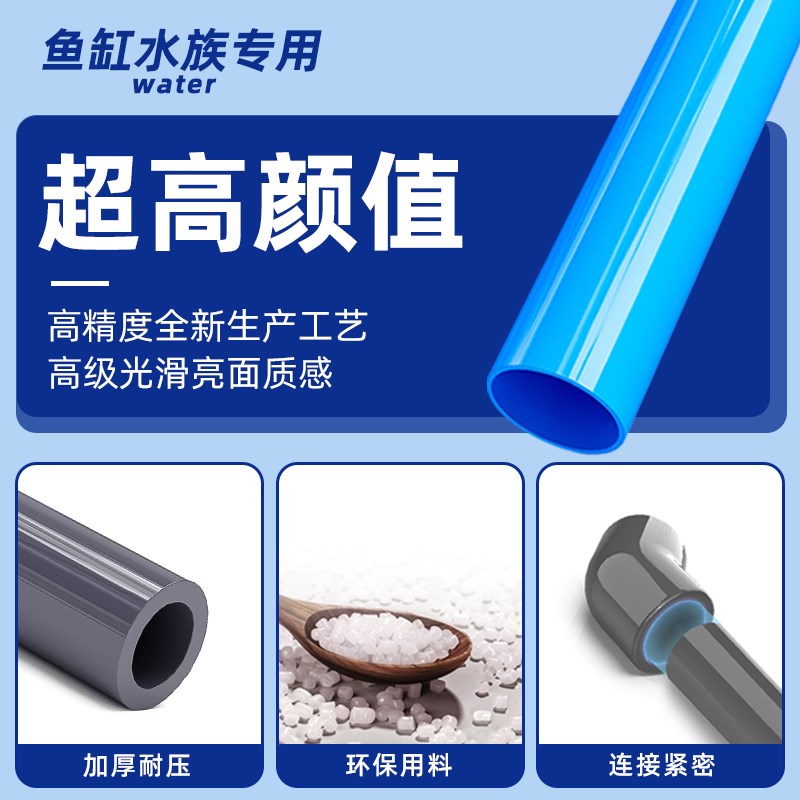速发PVC管鱼缸管件配件大全水族上水下水PVC塑料水管硬管排水