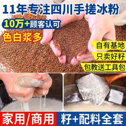 正宗冰粉籽手搓商用手工10斤新籽四川凉粉冰粉子配料全套特袋装级