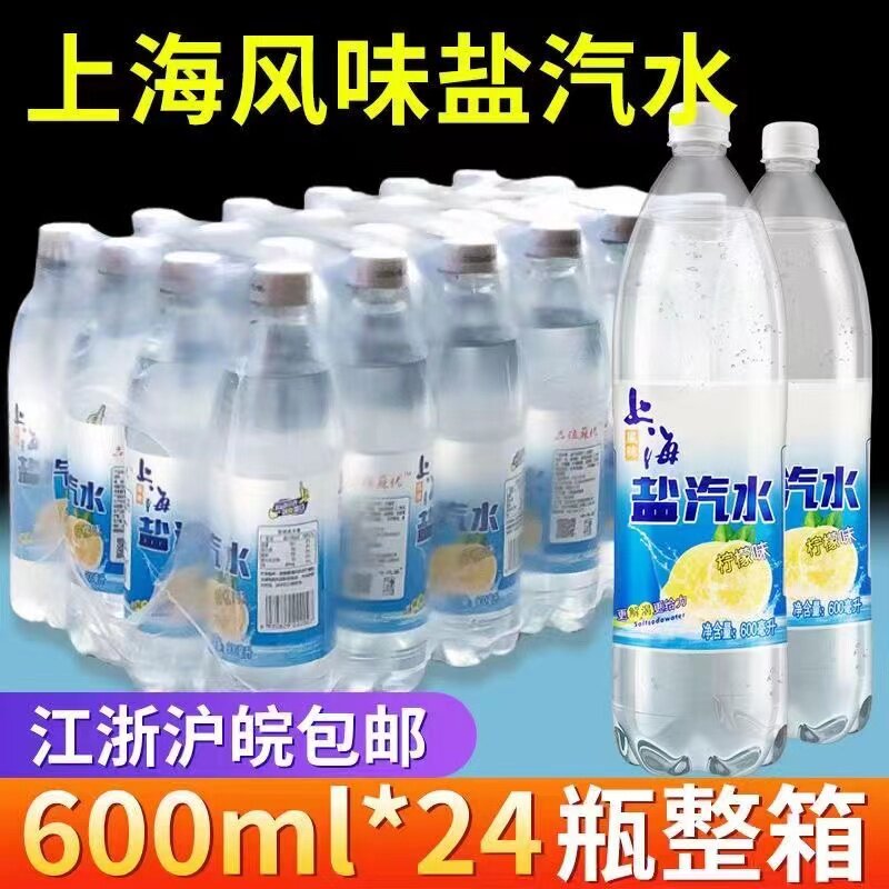 上海风味盐汽水夏季解渴碳酸饮料整箱24瓶600ml柠檬味无糖特价批
