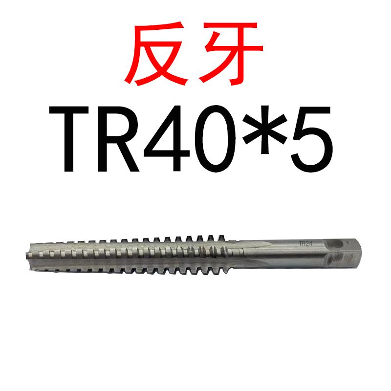 速发螺纹6型牙攻4t丝锥tr*t25t26t27t28t0t2t4t6t8t40*5**反丝
