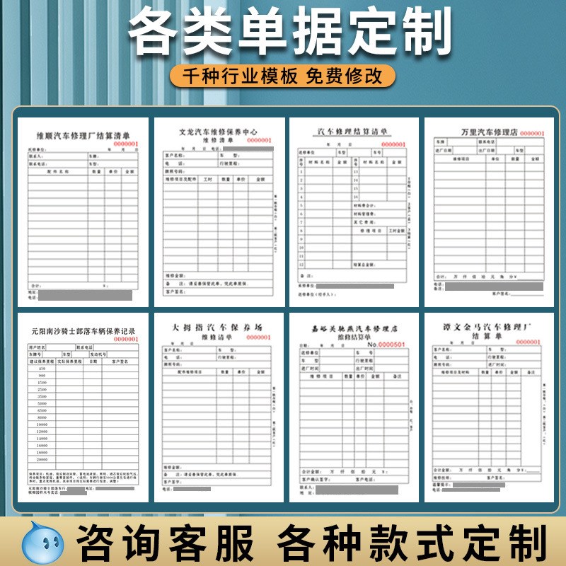 速发汽车维修单二联三联服务单修理厂接车单汽修厂派工施工单维修