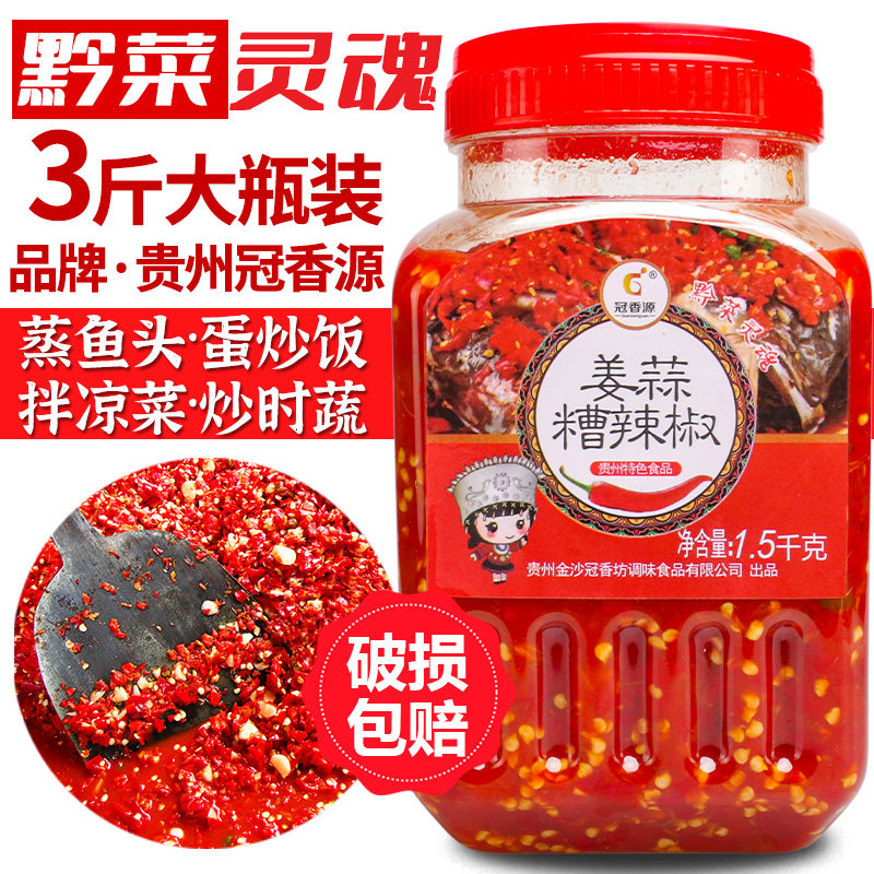 贵州姜蒜糟辣椒3斤装 农家自制酸辣调料剁椒鱼头专用酱