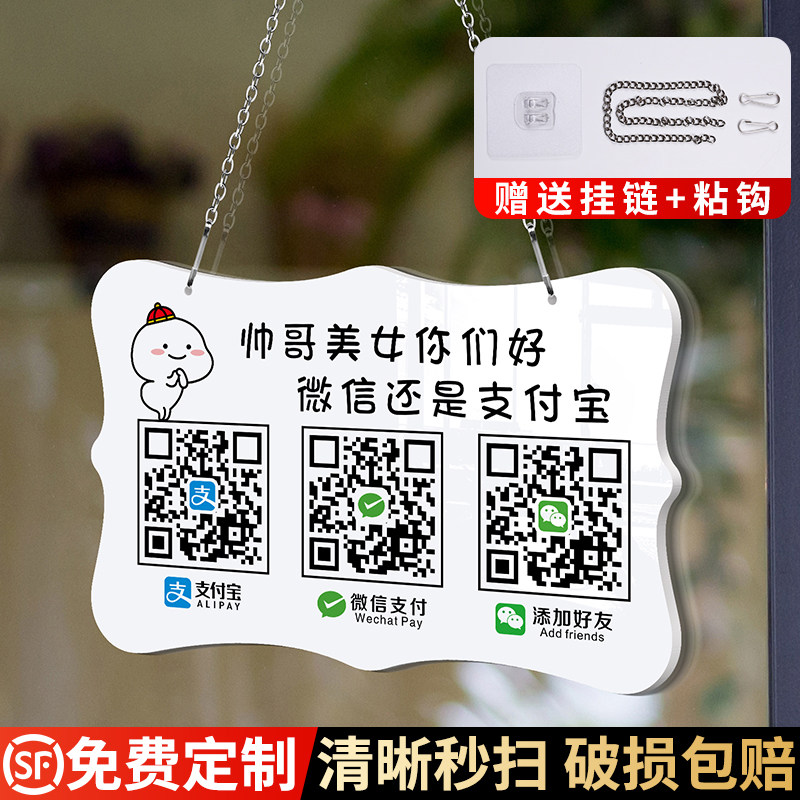 速发收付款二维码展示牌支付宝收款码小创序营业牌制作商户店铺个