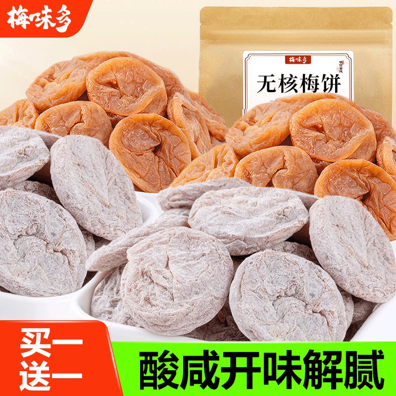 日式梅饼陈皮梅饼独立小包装盐津梅肉无核话梅零食九制梅子干梅干