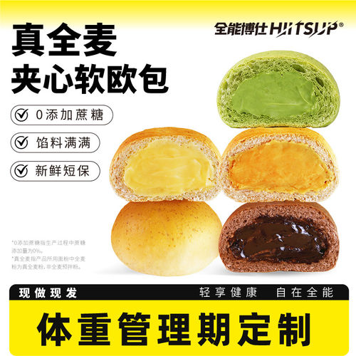夹心欧包全麦奶酪代餐面包健康早餐欧式糕点奶酪巧克力口味组合
