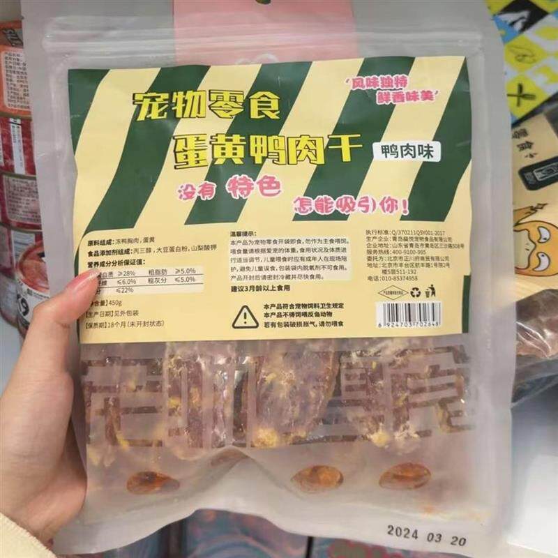 正宗宠物狗狗零食蛋黄鸭肉干小狗营养风干鸭肉金毛烘焙肉干