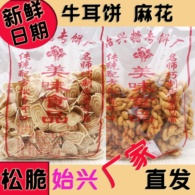 小麻花300g韶关特产牛耳饼薄松脆牛藤猫耳云耳饼始兴小吃零食特产