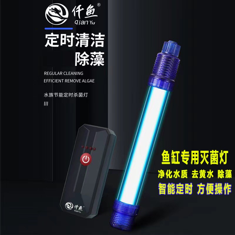 速发uv定时灯消族箱紫外线灯鱼缸鱼藻水毒灯除池净水