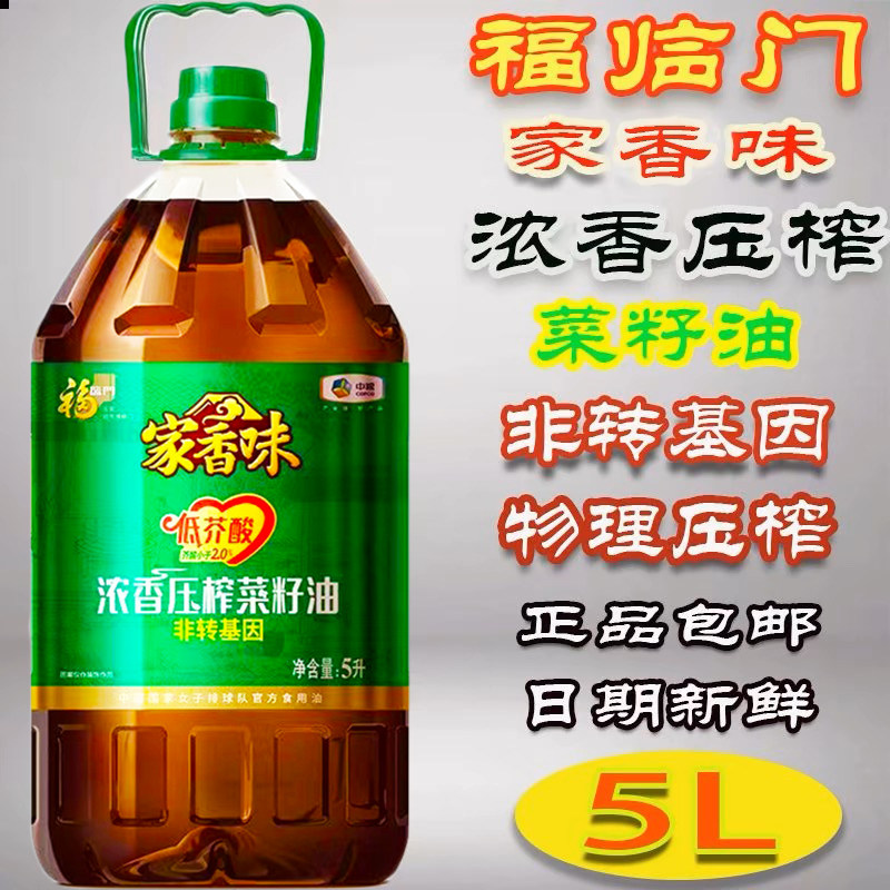 福临门家香味浓香压榨菜籽油5L非转基因物理压榨风味浓郁原厂正品