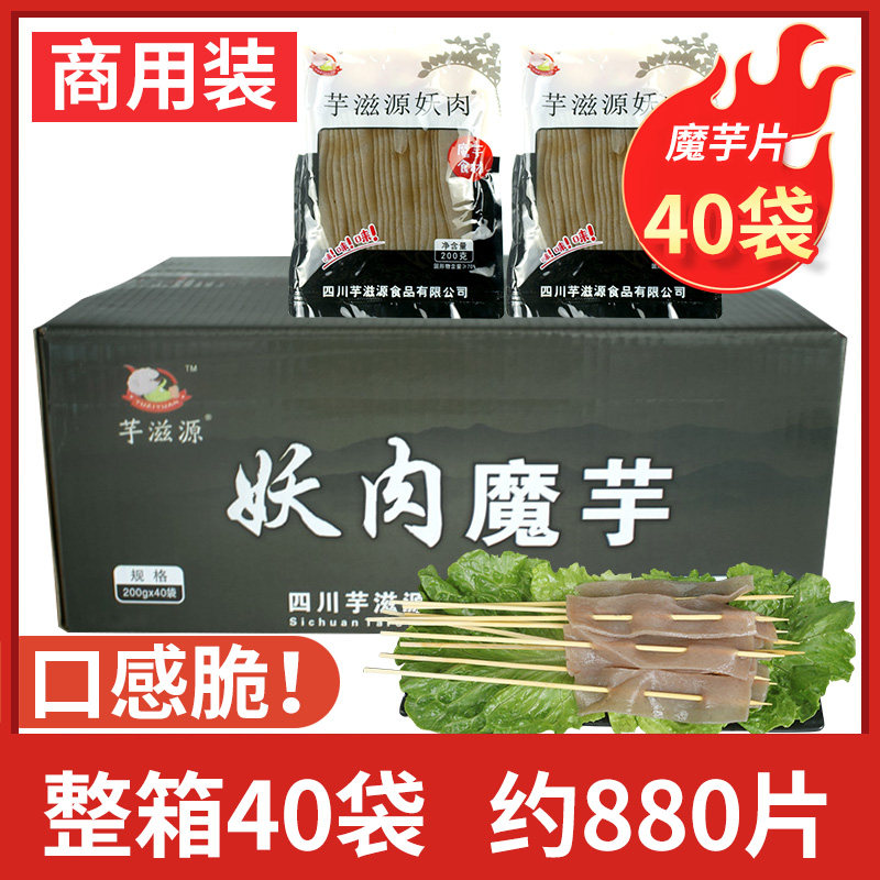 四川魔芋片40包整箱串串火锅烧烤麻辣烫素肉钵钵鸡食材
