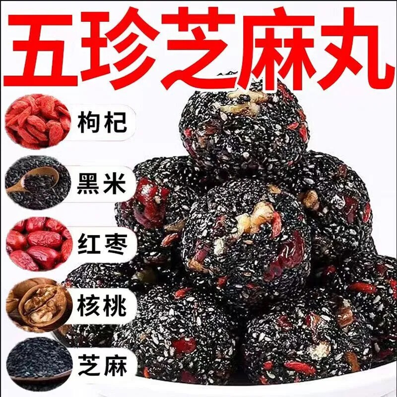 黑芝麻丸核桃红枣丸桑葚枸杞儿童孕妇老人营养糕点解馋零食无蔗糖