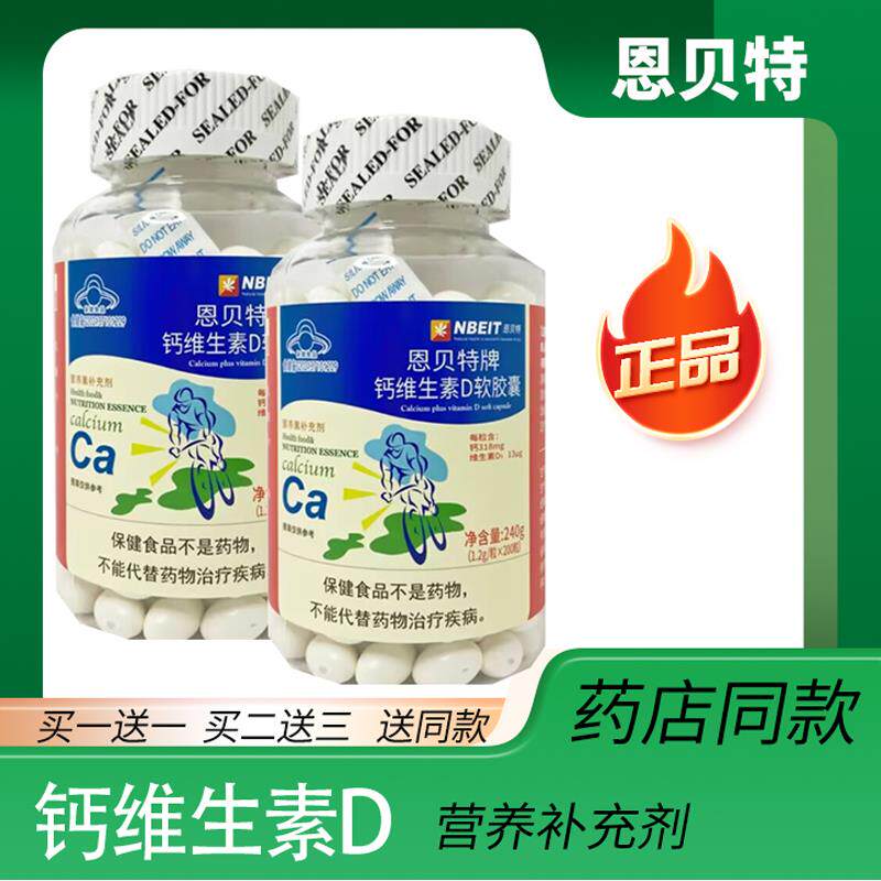 正宗牌钙维生素d3软胶囊正品中老年成人液体钙200粒买1送1
