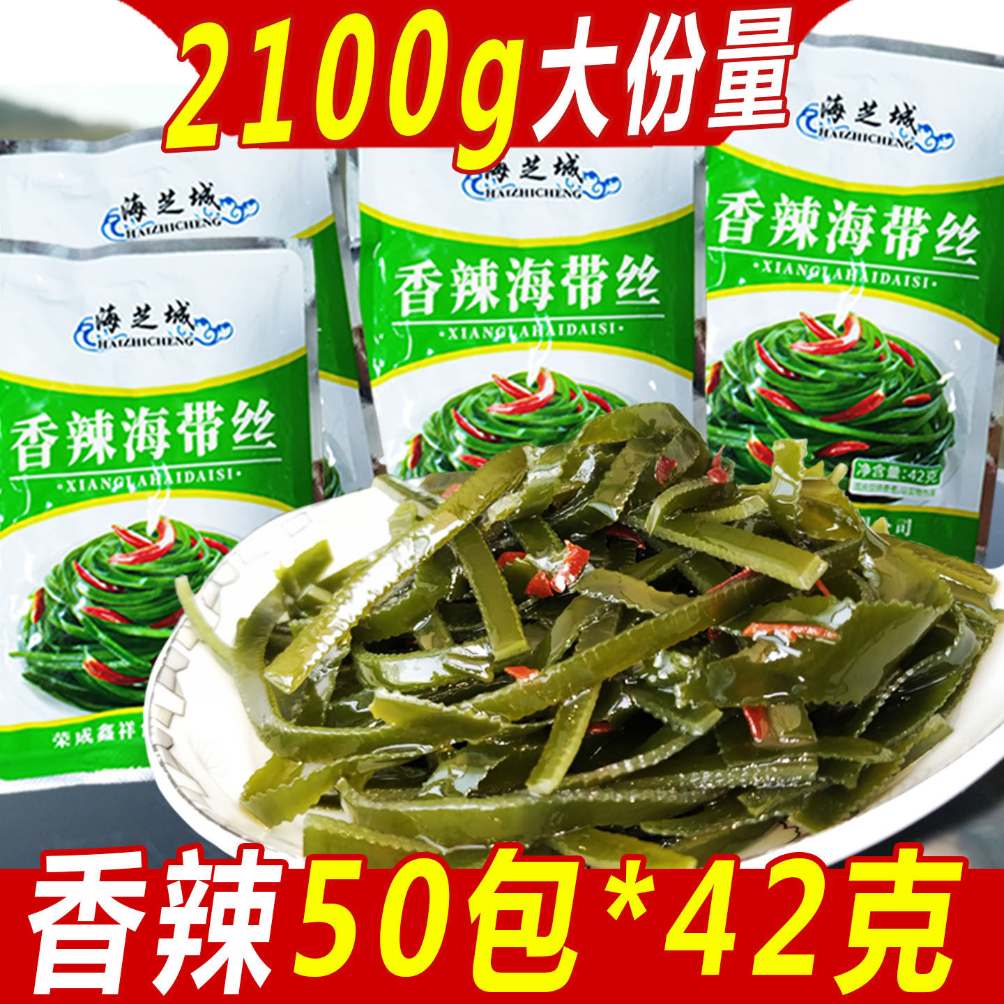 香辣海带丝50袋下饭咸菜整箱 即食海带零食小包装 山东产裙带菜