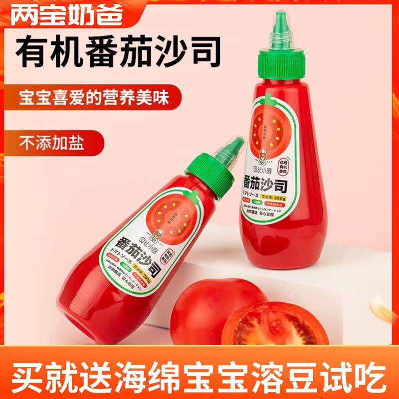 正宗番茄酱拌饭料儿童宝宝辅食加番茄沙司调味品拌饭料意