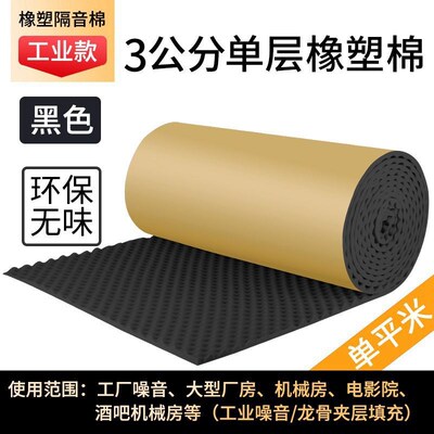 速发阻燃自粘隔音棉墙体V卧室录音棚房间门窗消音吸音棉隔音板顾