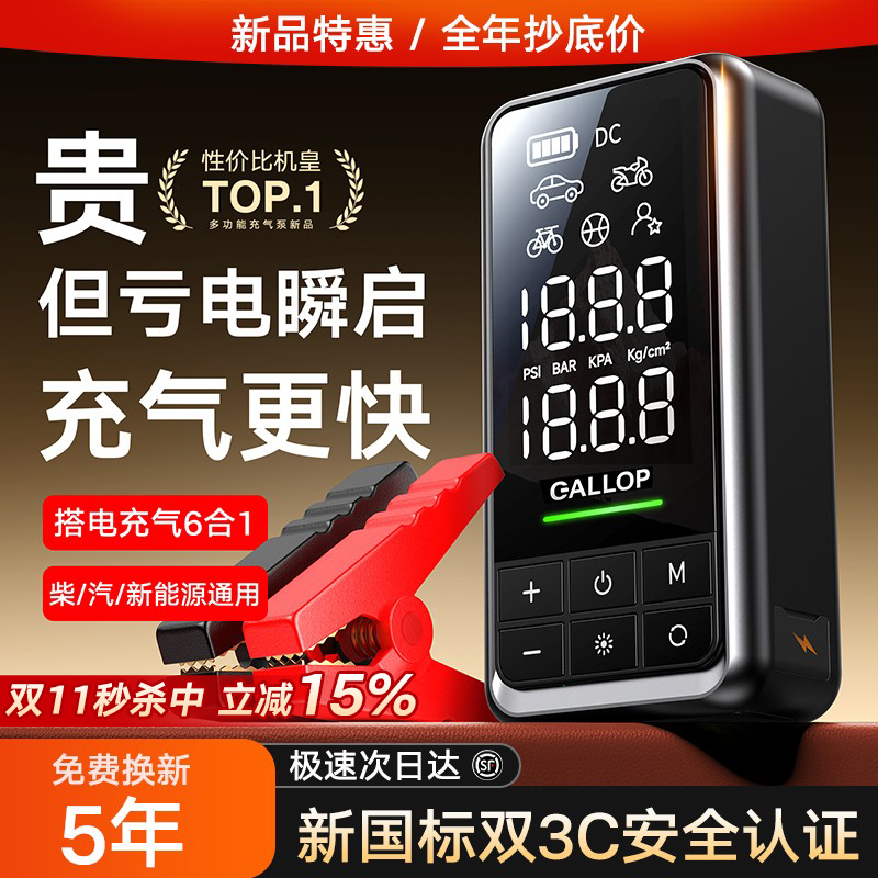 【瞬启第1名】国家3C充气搭电宝