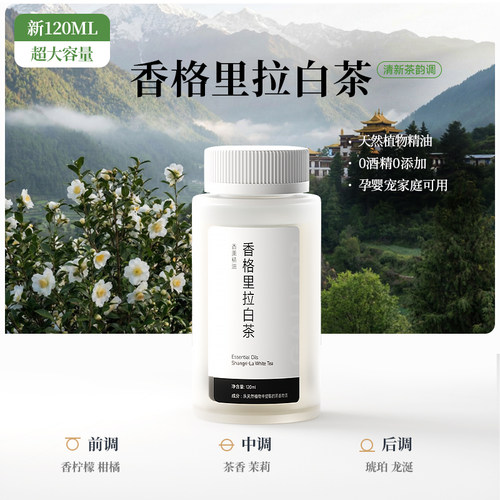 【法国华奇顿】120M天然植物精油