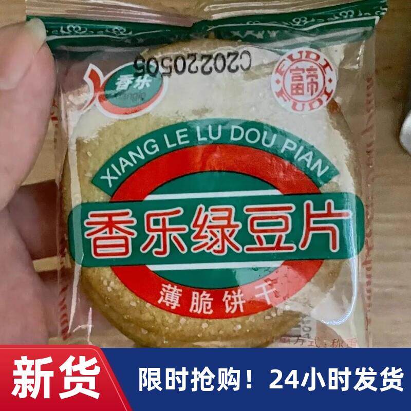 新货香乐绿豆片甜薄脆绿豆饼干散装休闲办公早餐小吃