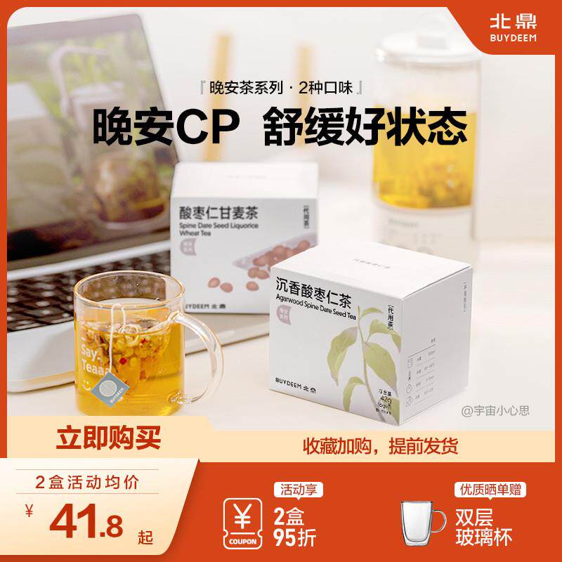 新货茶包沉香酸枣仁茶茉莉玫瑰花茶酸枣仁大麦睡眠茶养生茶冷