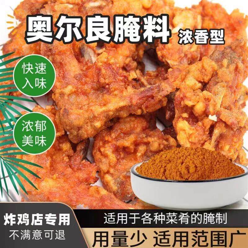 新货奥尔良烤翅腌料粉商用袋家用炸鸡翅鸡腿烧烤腌肉调