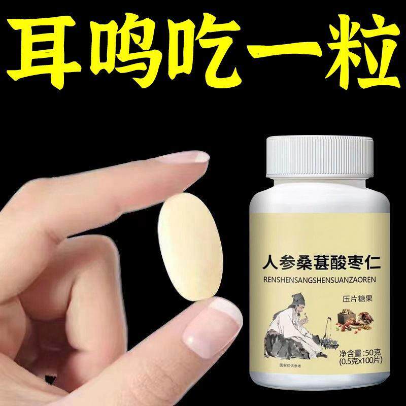 新货耳静鸣蝉鸣声嗡嗡声神经性耳鸣中老年人听力下降人参桑葚酸枣