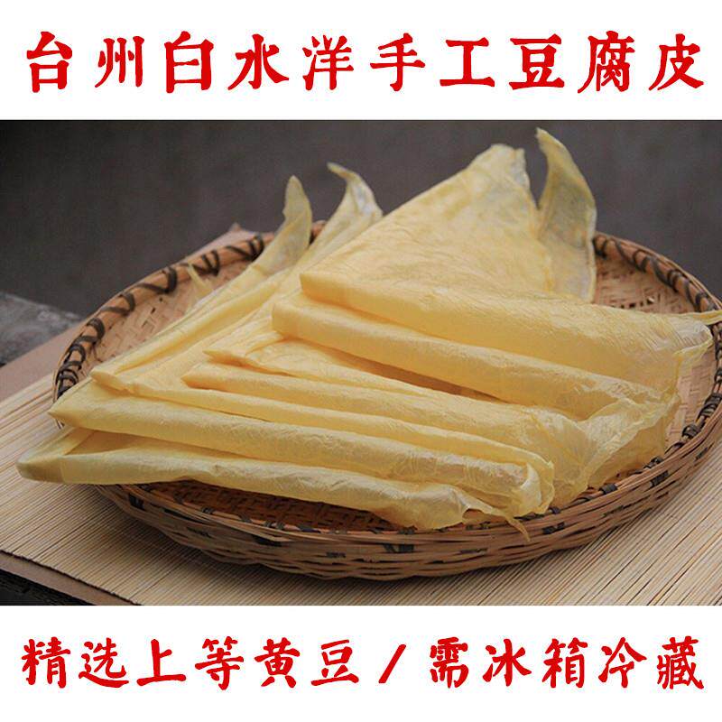 新货纯手工豆腐皮浙江台州临海白水洋农家特产干货头层油豆皮500