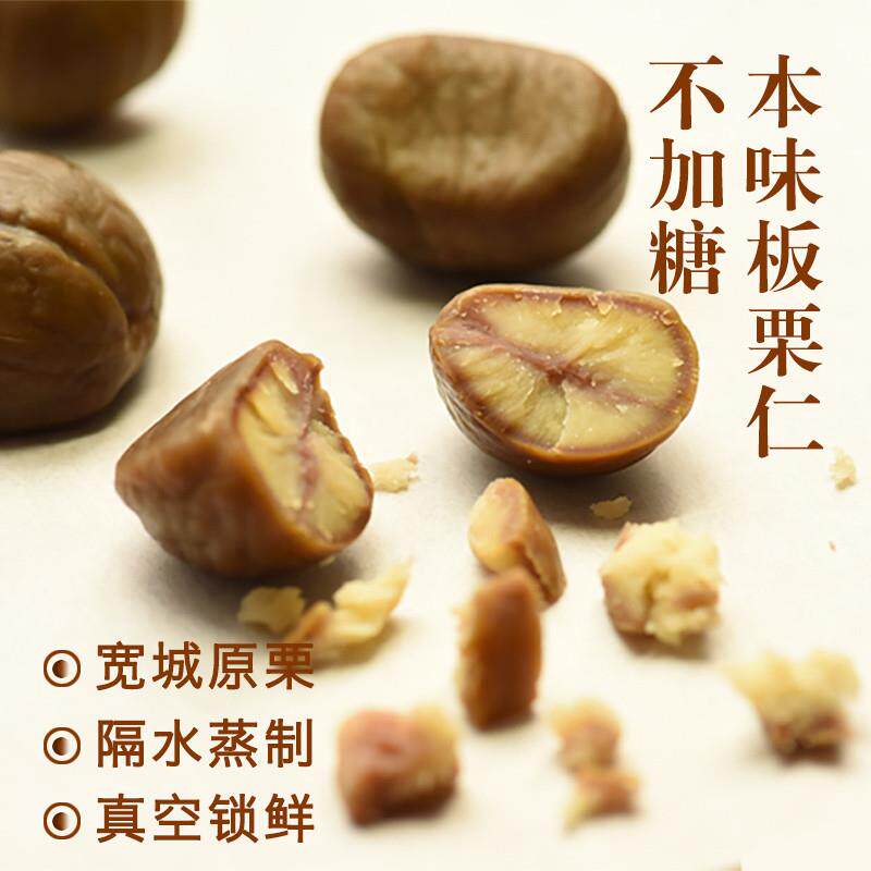 新货山海农人 宽城板栗仁 承德熟栗子老树板栗仁原味细糯清甜 80g