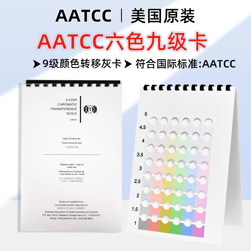 速发TCC六色九级卡国际标准灰色样卡颜色转移灰卡6色级卡