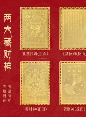 速发普陀山扎基拉姆财神金卡藏式唐卡招财好运本命年随身符卡直发