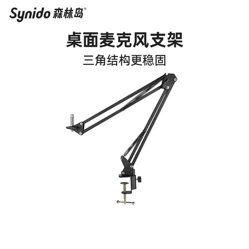 Synido麦克风悬臂支架