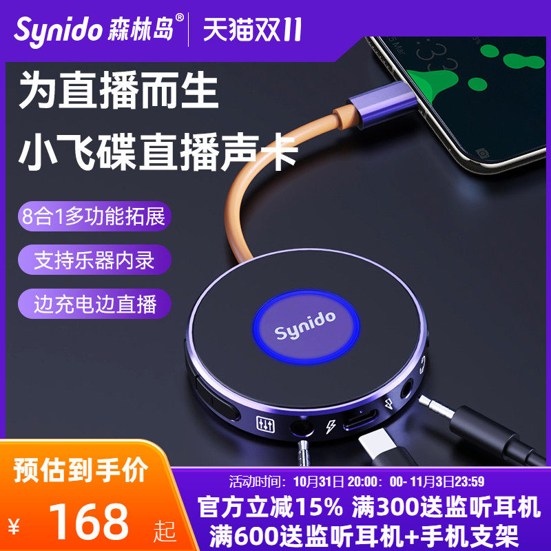 synido森林岛小飞碟直播外置声卡一号手机电脑乐器内录通用安卓使用感如何?