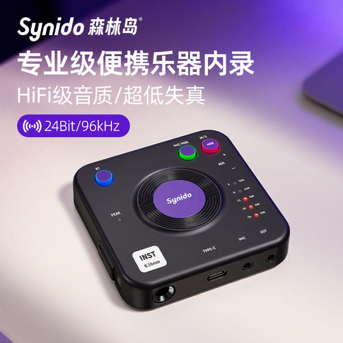 Synido森林岛小飞碟pro+直播外置声卡手机电脑乐器内录安卓苹果
