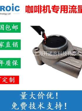 食品级咖啡机金属流量计高精度微小流量替代意大利Gicar