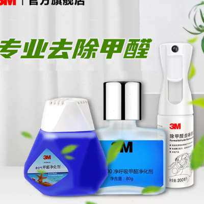 新款3M甲醛清除剂车内除臭除异味车用除味剂空气净化清新剂净化剂使用感如何?