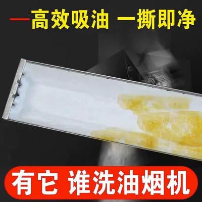 新品抽油烟机吸油棉条通用厨房家用防油贴面纸接油槽专用过滤网侧