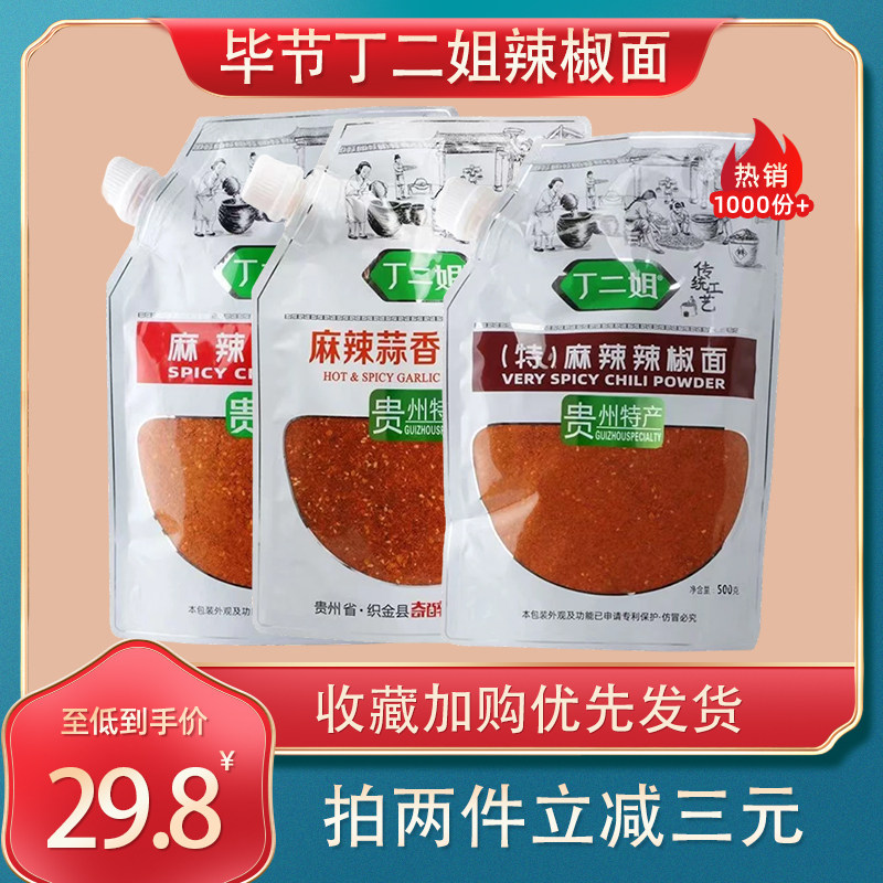 丁二姐一斤装贵州毕节五香辣椒面